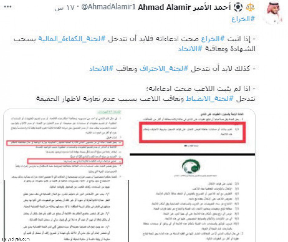 وثيقة وكيل الخراع.. 
3 ملايين تفاعل عبر «الرياضية»