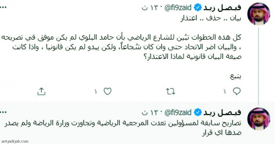 بيان الاعتذار..
استغراب ورفض