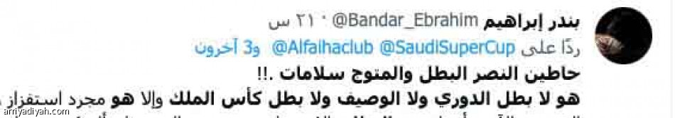 تغريدة 
تطلق السوبر مبكرا