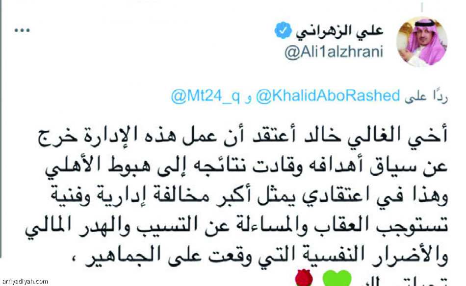 إدارة النفيعي.. 
أقيلوهم ثم حاسبوهم