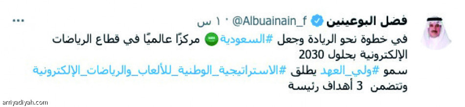 استراتيجية الرياضات الإلكترونية..
تتصدر تويتر