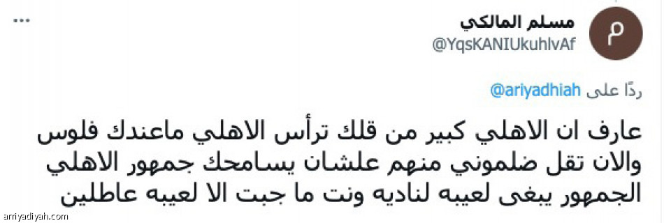 حوار مؤمنة..
يفتح جراح الأهلي