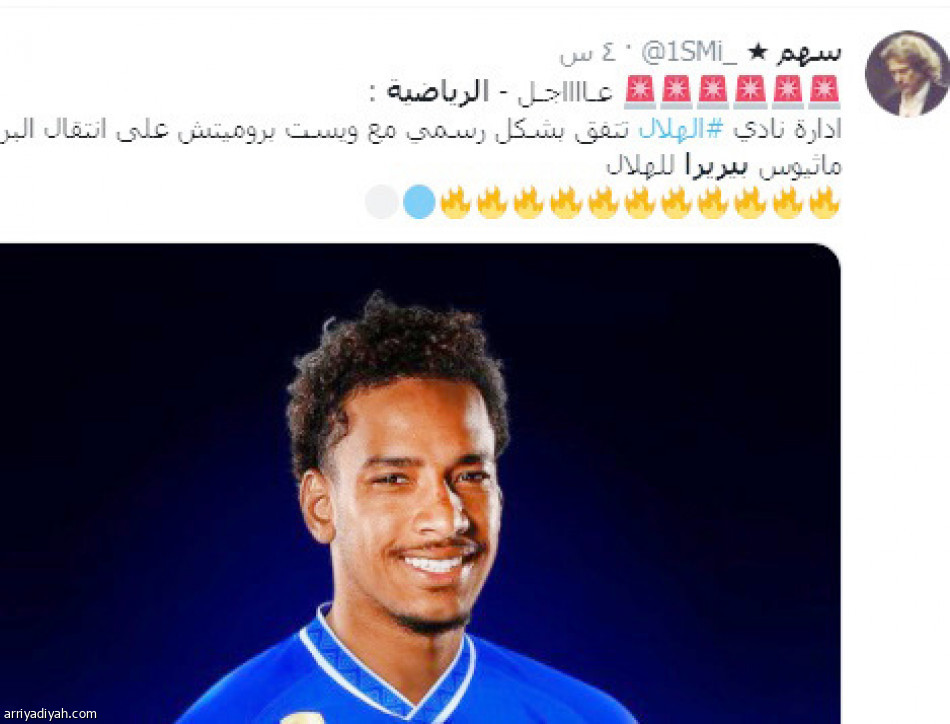 انتقال بيريرا..
1.3 مليون تفاعل