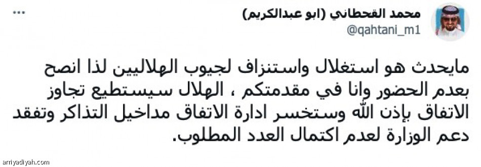 الأسعار.. 
تغضب الهلاليين