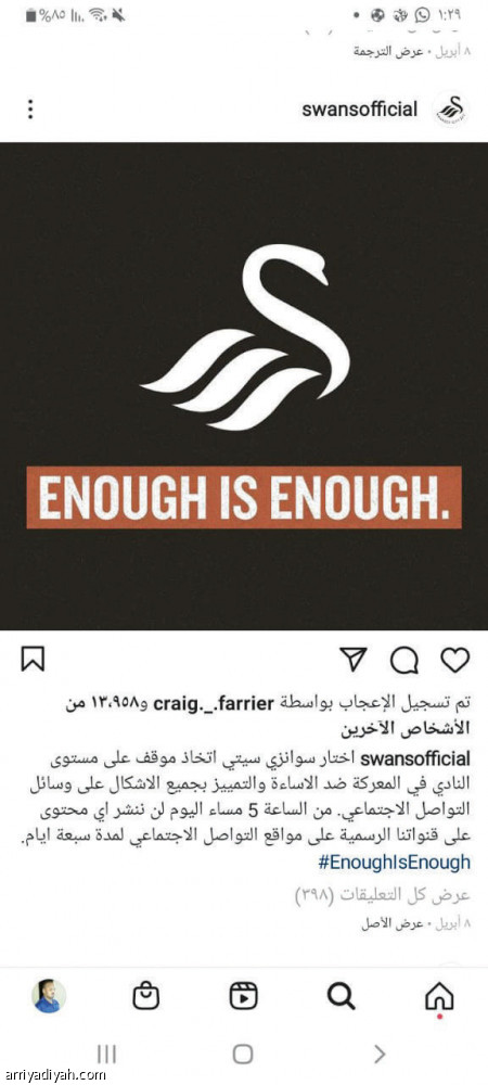 عنصرية المنصات
تجبر لاعبين على المغادرة