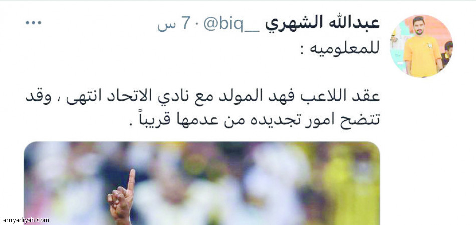 عودة المولد
تشغل الاتحاديين