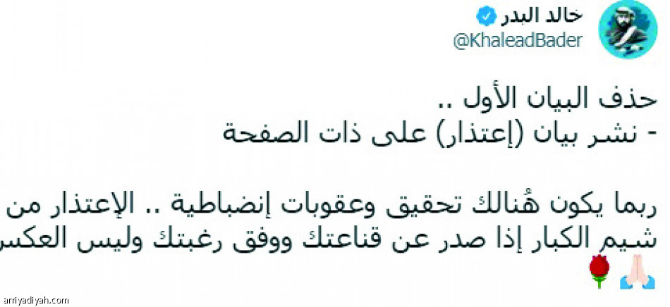 بيان الاعتذار..
استغراب ورفض