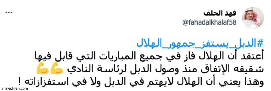 الأسعار.. 
تغضب الهلاليين