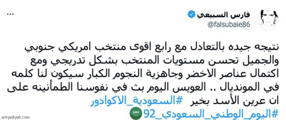 المغردون ينتقدون رينارد..
والعويس ينال الأفضلية