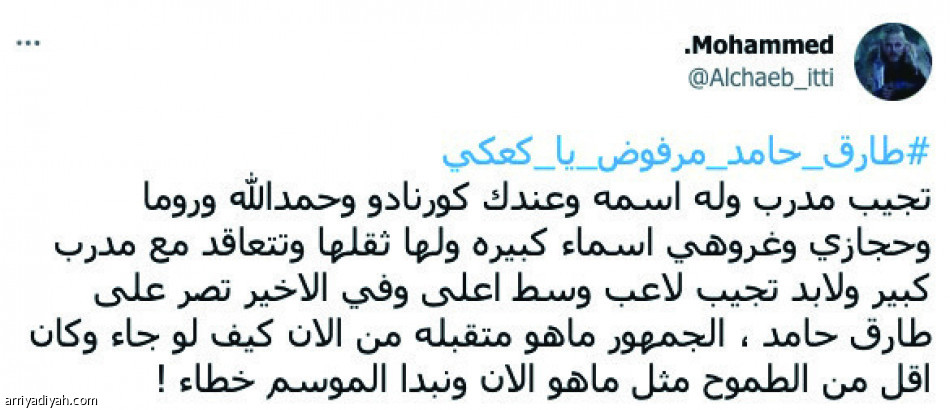 طارق حامد..
جدل اتحادي