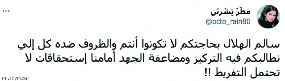 احذروا النمر.. 
لا تأمنوا الأزرق