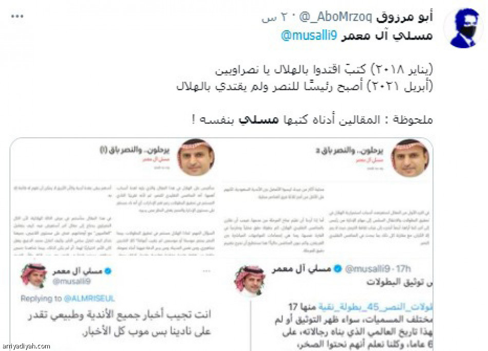 تغريدات آل معمر 
تهز قضية التوثيق