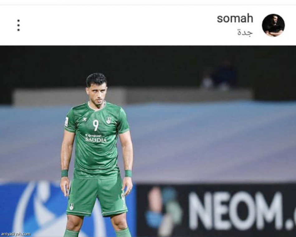 السومة
يُعيد الأهلاويين إلى الترند