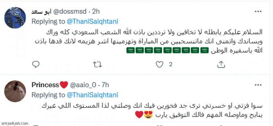 تهاني.. 
ترند بـ 25 ألف تغريدة