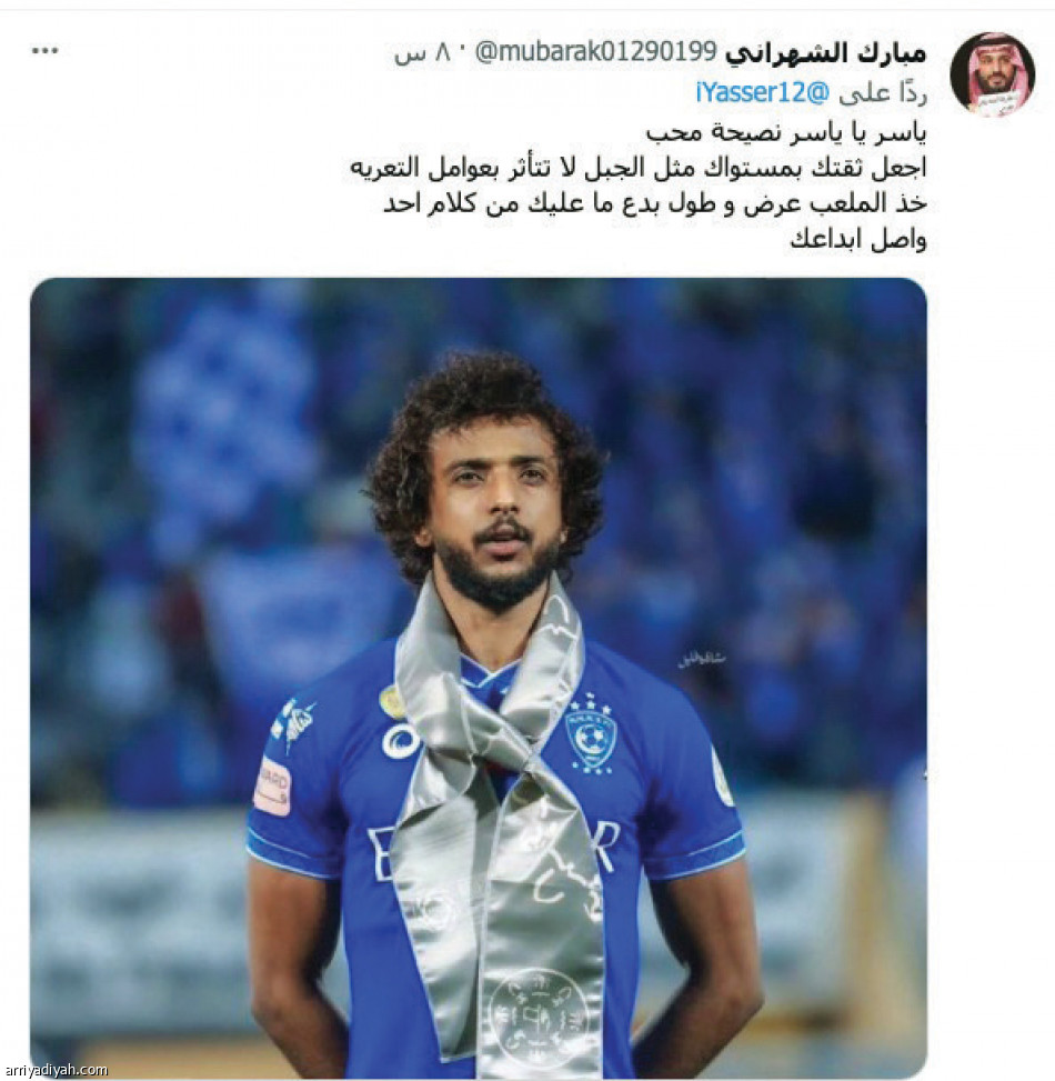 تفاعل الشهراني..
هجوم التراجع ومطالبات العودة