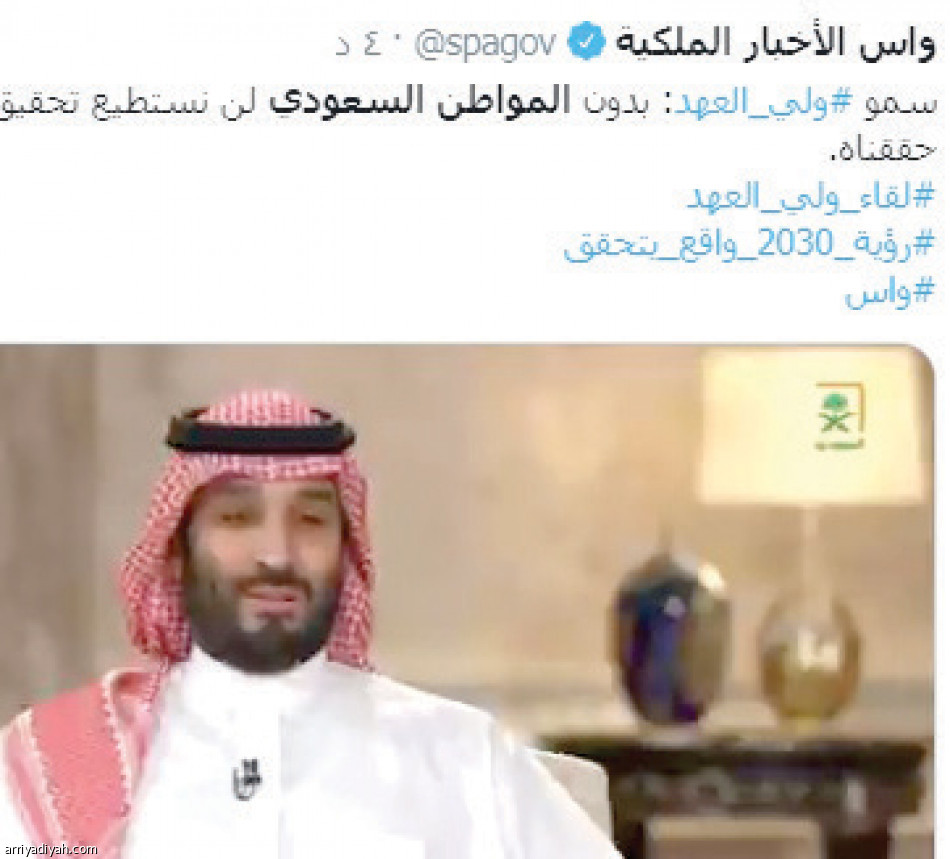 لقاء ولي العهد 
يسيطر على الطائر الأزرق