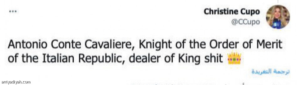 شجار توخيل وكونتي..
«القصة لم تنته»