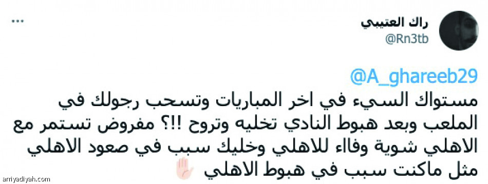 رحيل غريب..
يسيطر على تويتر