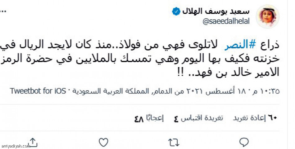 حمد الله
حديث الطائر الأزرق