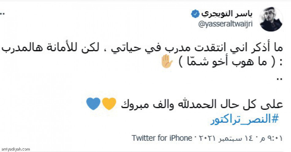 تغريدات النصراويين..
احتفاء وغضب
