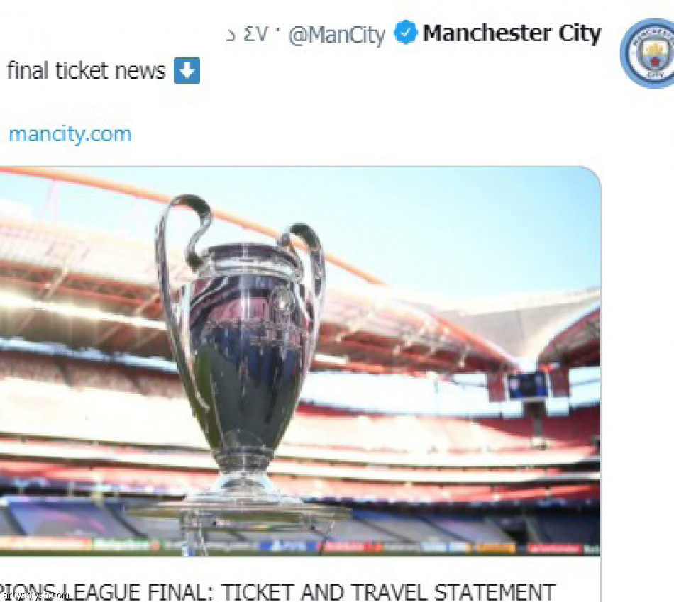 نهائي السيتي..
22 مليون تفاعل